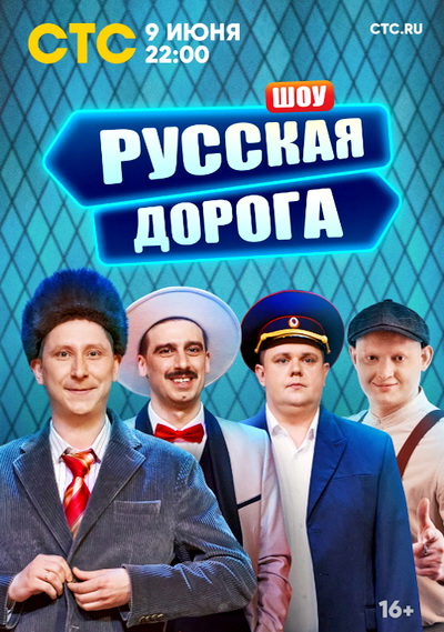 Русская дорога