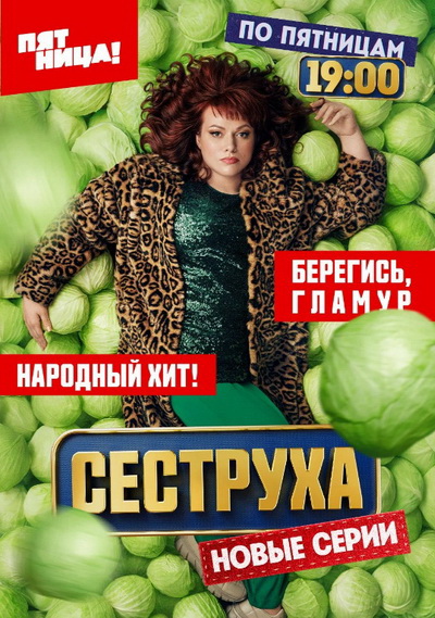 Сеструха