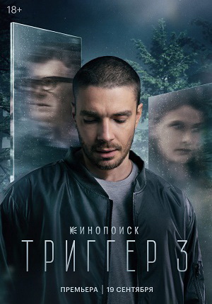 Триггер